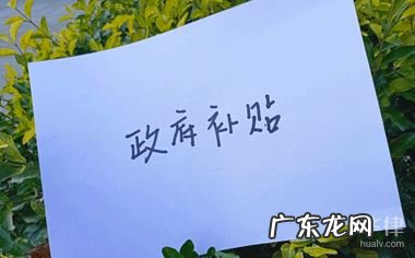 补贴领取流程详解 节能补贴怎么申请