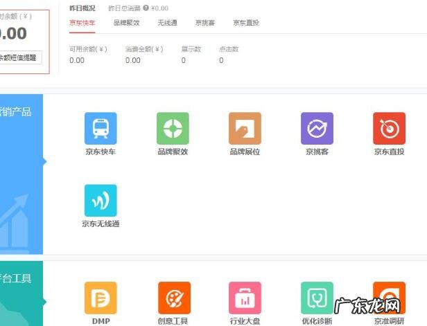 京东快车的充值入口在哪？展示位置在哪里？