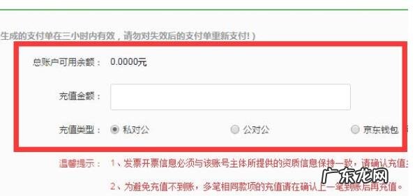 京东快车的充值入口在哪？展示位置在哪里？
