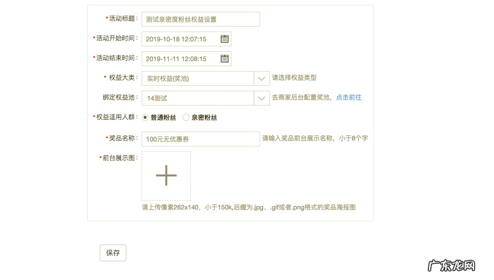 淘宝直播亲密度在哪设置？附操作步骤