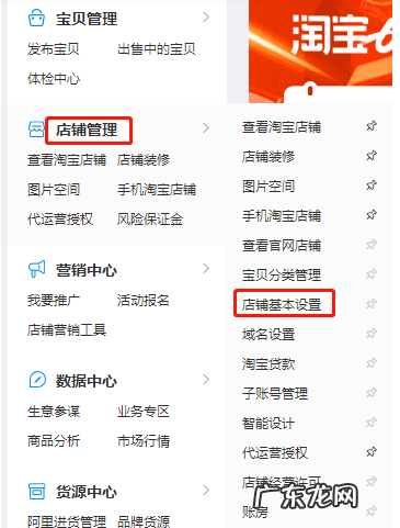 淘宝开店怎么修改店铺名称?开店怎么运营?