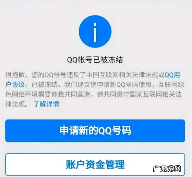 qq永久冻结解封方法教程 qq被封号怎么办