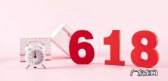 带你全面解析618 618是什么日子
