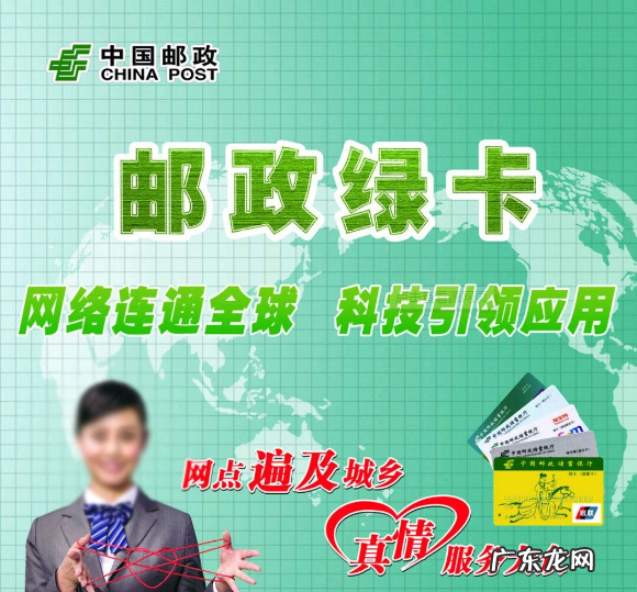 邮政绿卡通是什么卡?有什么功能跟作用?