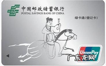 邮政绿卡通是什么卡?有什么功能跟作用?
