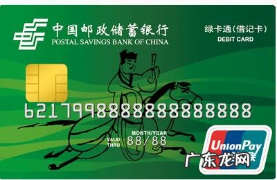 邮政绿卡通是什么卡?有什么功能跟作用?