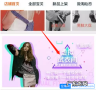 淘宝试衣间在哪里？怎么用？