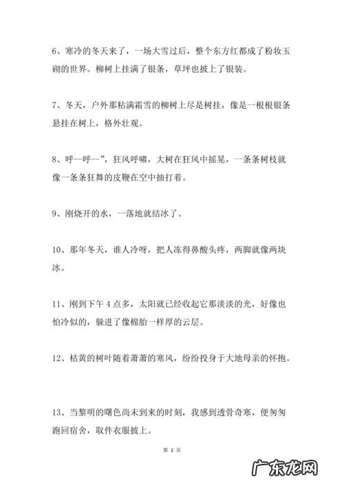 描写冬天的美句摘抄 【抖音文案】描写冬天的好句摘抄短一点