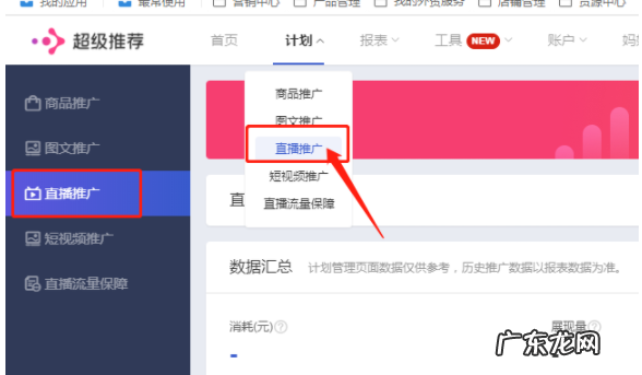 淘宝直播间怎么设单独的库存?怎么推广引流?