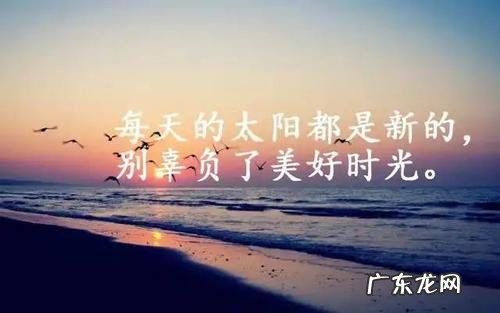 句句精辟的正能量句子人生 【抖音文案】句句精辟的正能量名人名言