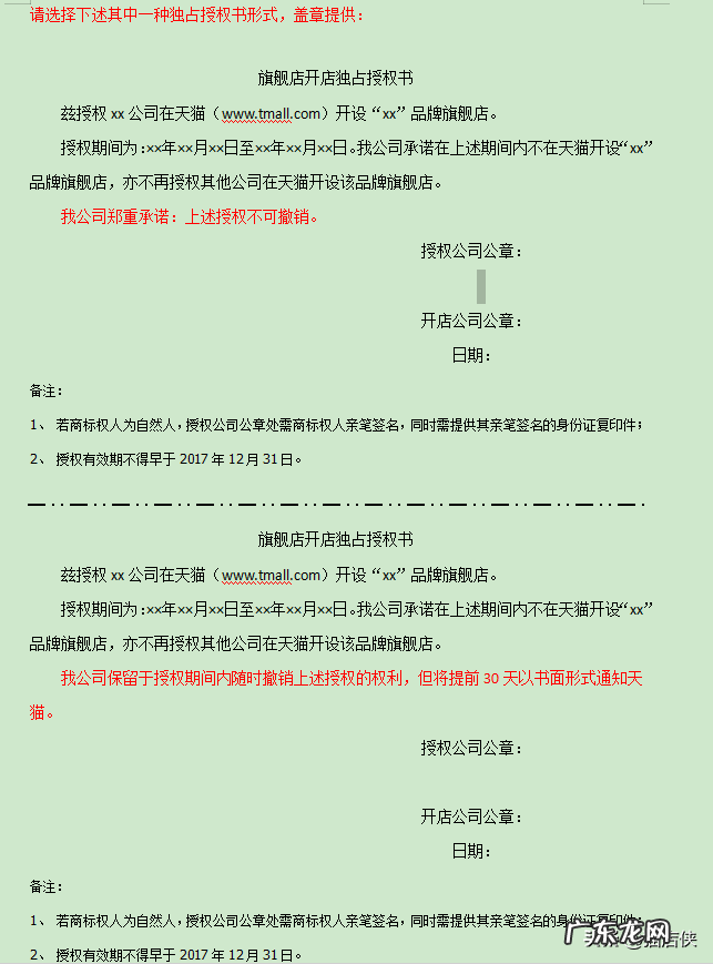 品牌授权书范本 天猫品牌授权书怎么写