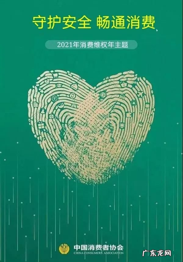 消费者维权注意事项 315投诉热线是多少