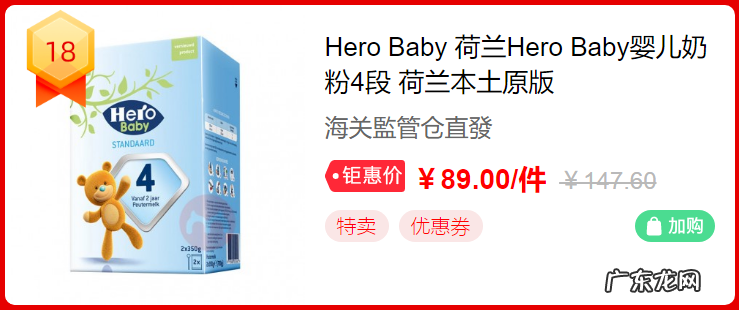 618奶粉热销排行榜 淘宝网奶粉旗舰店靠谱吗