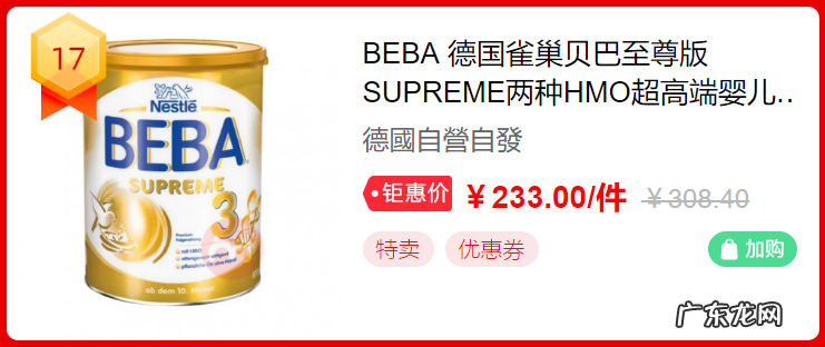 618奶粉热销排行榜 淘宝网奶粉旗舰店靠谱吗