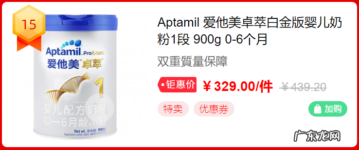 618奶粉热销排行榜 淘宝网奶粉旗舰店靠谱吗