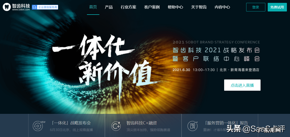 2021年电商智能客服机器人排行榜单