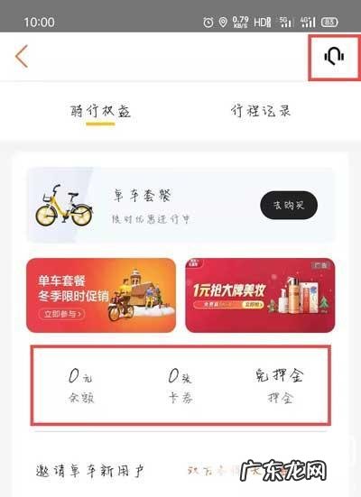 押金退还操作步骤 美团摩拜押金怎么退