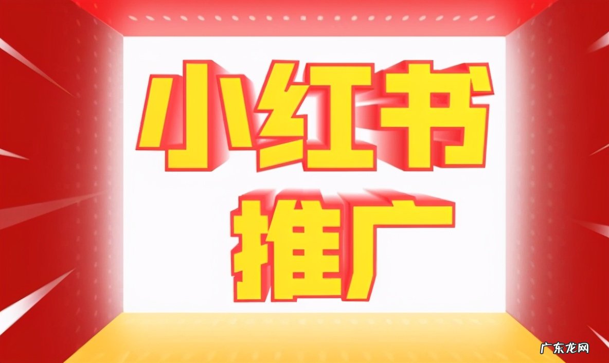 有效的4个推广策略及方法 小红书推广方式有哪些