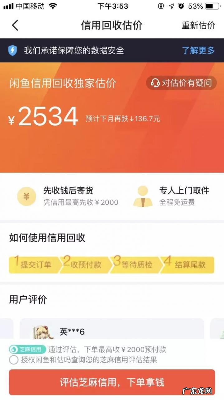 京东二手回收平台怎么样?与闲鱼相比谁更靠谱?