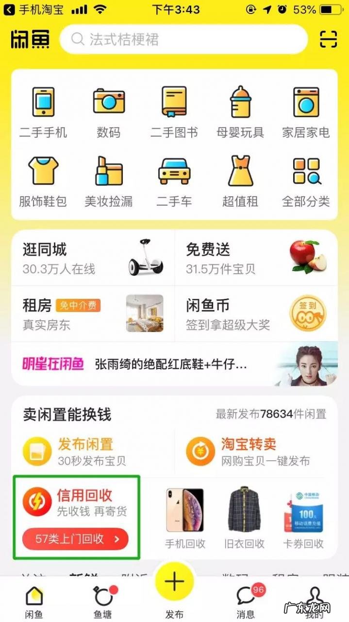 京东二手回收平台怎么样?与闲鱼相比谁更靠谱?