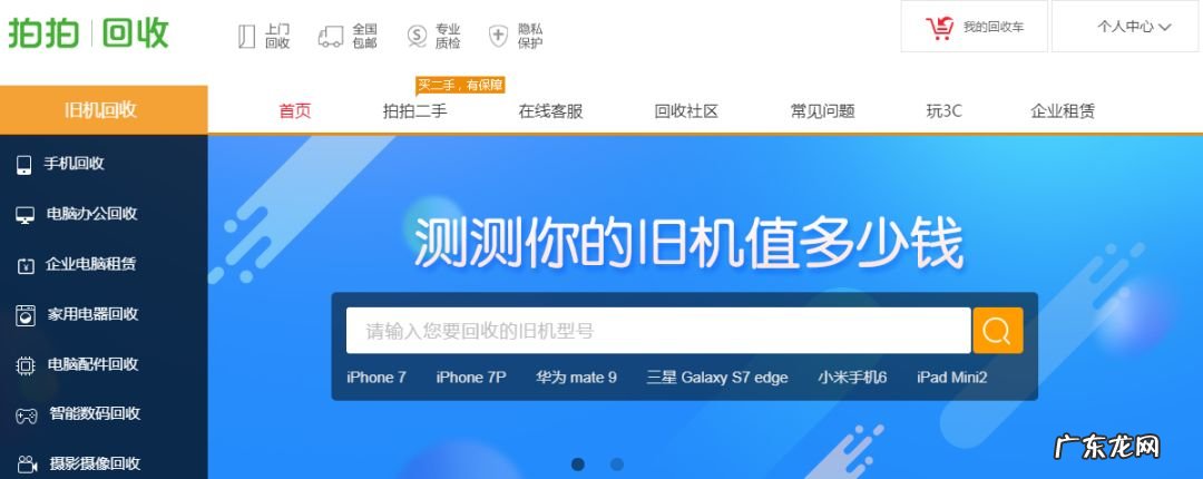 京东二手回收平台靠谱吗？哪个二手平台更靠谱？