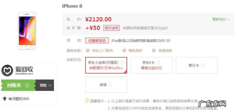 京东二手回收平台靠谱吗？哪个二手平台更靠谱？