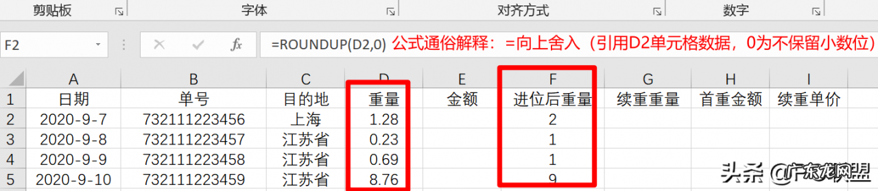 快递费用报价表制作教程 物流报价单怎么做