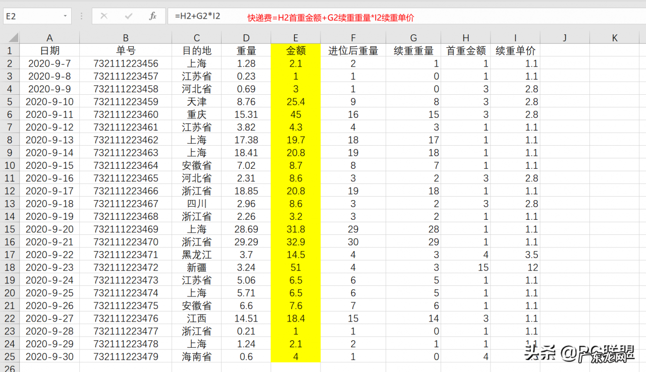 快递费用报价表制作教程 物流报价单怎么做