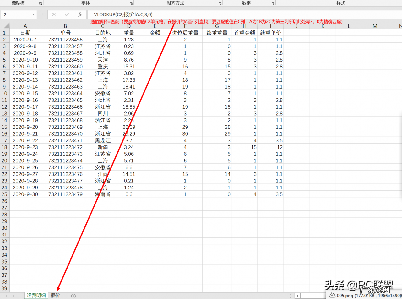 快递费用报价表制作教程 物流报价单怎么做