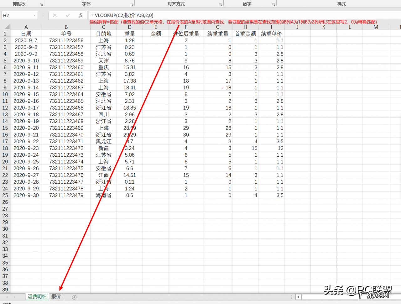 快递费用报价表制作教程 物流报价单怎么做