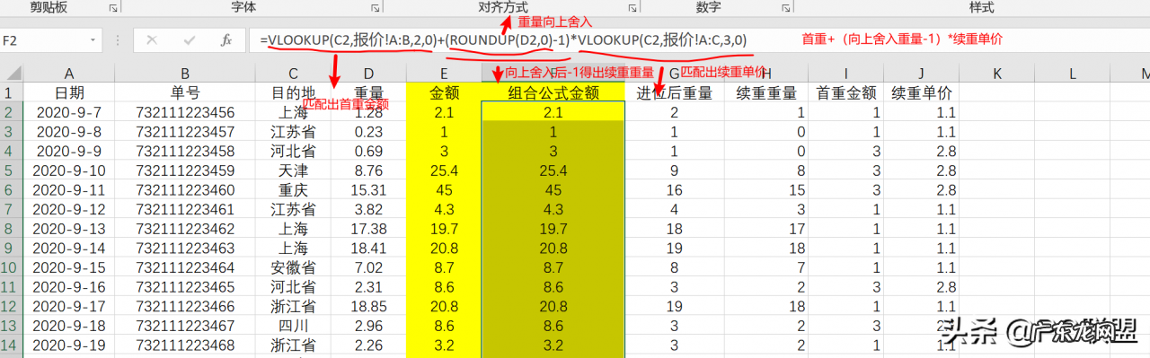 快递费用报价表制作教程 物流报价单怎么做