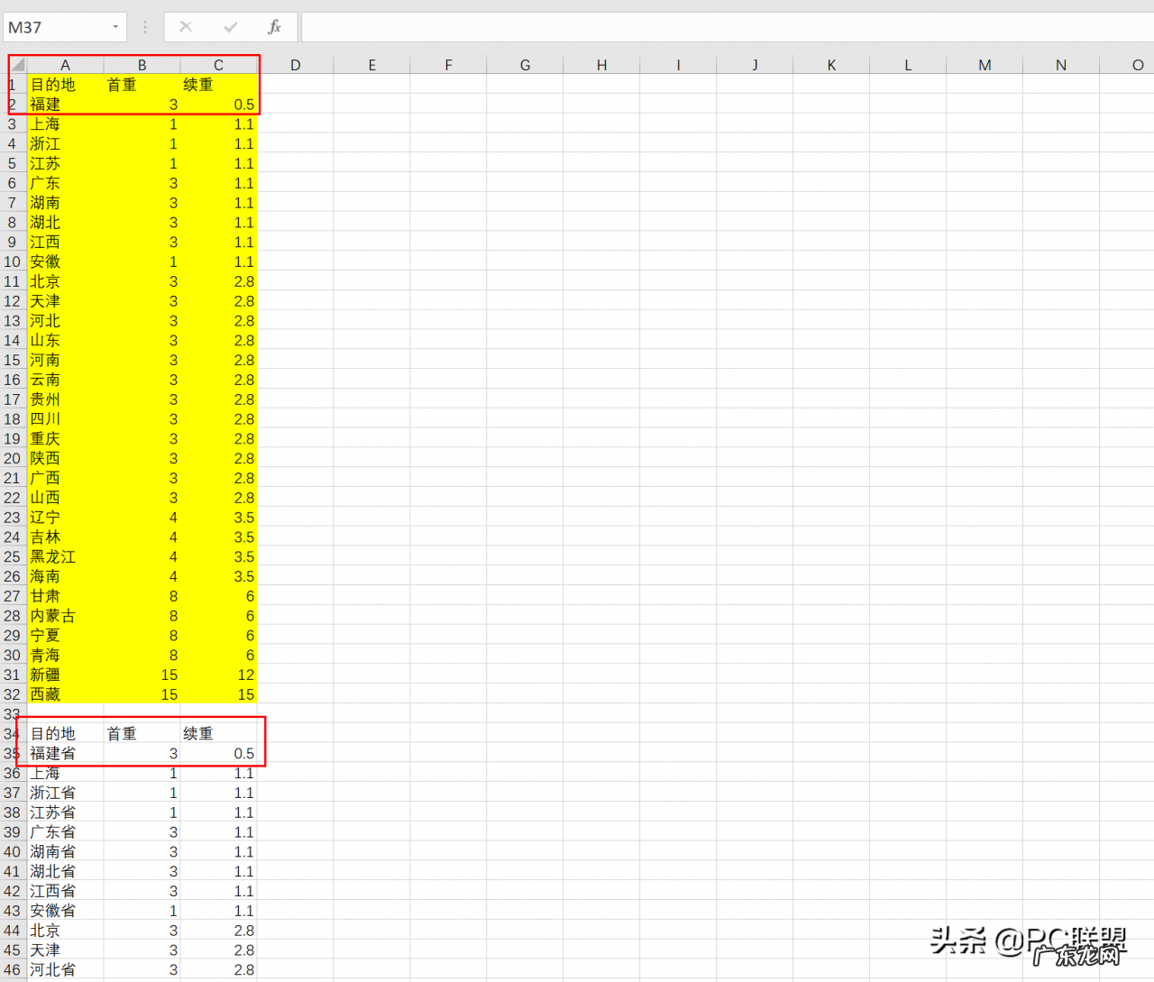 快递费用报价表制作教程 物流报价单怎么做