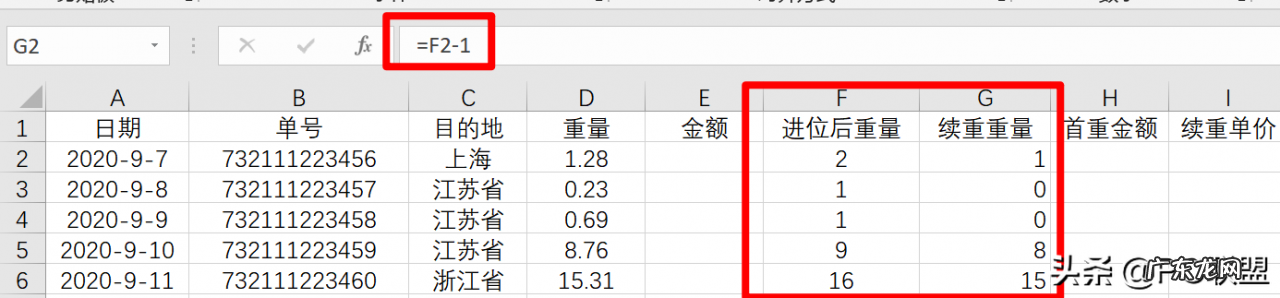 快递费用报价表制作教程 物流报价单怎么做