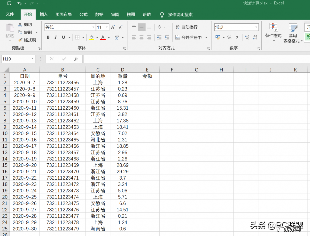 快递费用报价表制作教程 物流报价单怎么做