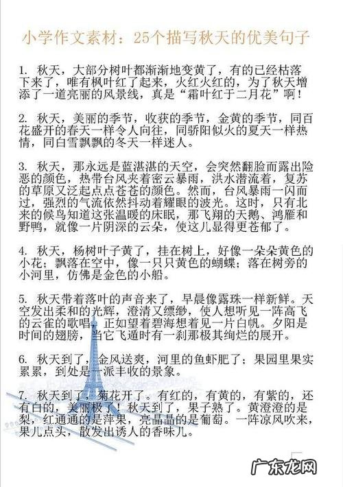 关于秋天环境描写的句子 【抖音文案】描写秋天的环境句子50字