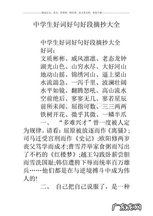 好词好句好段摘抄大全三年级上册 【抖音文案】三年级好段摘抄大全