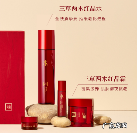 三草两木红晶水测评 三草两木化妆品怎么样