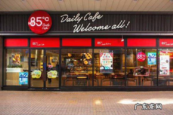加盟条件、费用及优势 加盟85度c大概多少钱