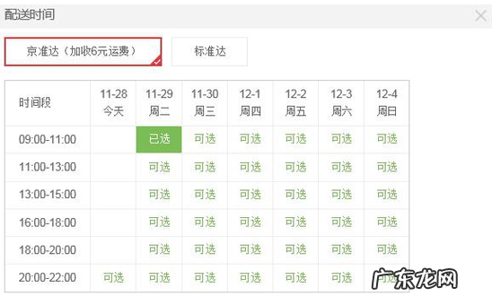 京东推出京准达配送服务 京东配送时间最晚几点