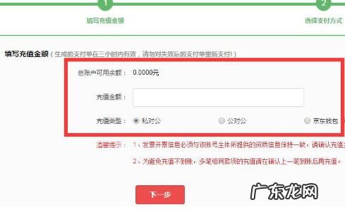 怎么往京东快车里面充值？展示位置在哪里？