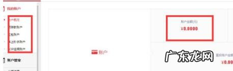 怎么往京东快车里面充值？展示位置在哪里？