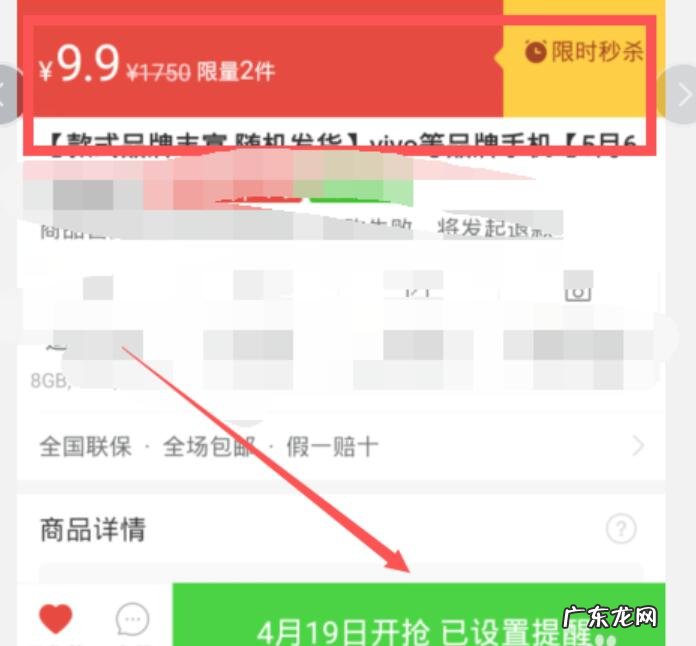 拼多多9.9元秒杀手机具体步骤是什么?