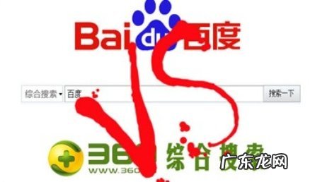 360和百度为什么打架?谁赢了?