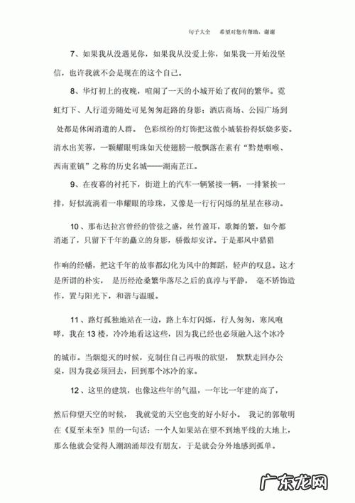 描写城市繁华的句子 【抖音文案】描写现代化城市的句子