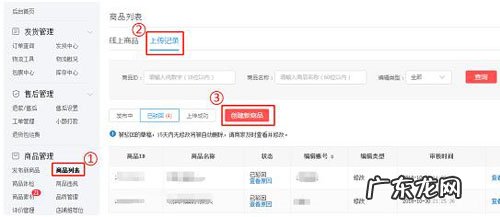 拼多多商品上架流程是怎样的?