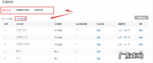 拼多多店铺怎么装修？装修如何布局？