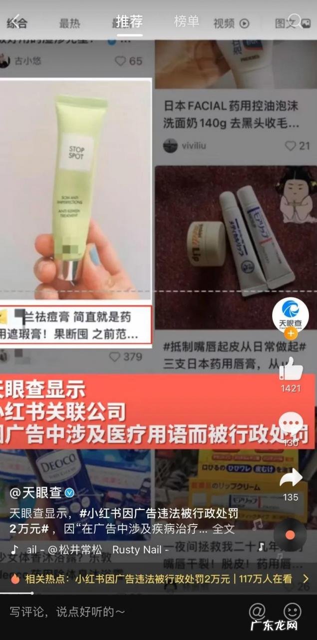 小红书因广告违法被行政处罚2万元,曾经多次遭到行政处罚