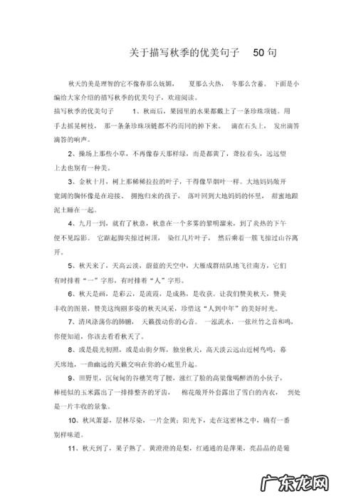 描写秋天的句子短句唯美说说 【抖音文案】描写秋天的句子短句