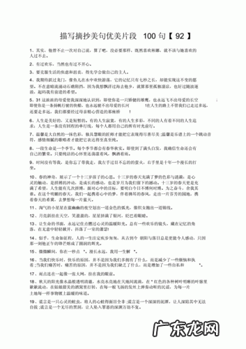 小学生优美的句子摘抄 【抖音文案】优美句子段落摘抄