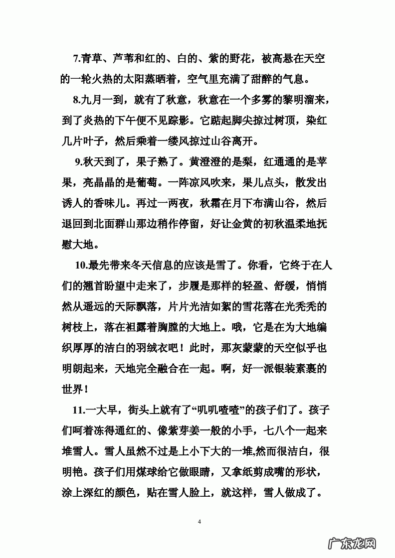 写景的好句子30字 【抖音文案】写景的好句子